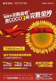 地產廣告創意設計