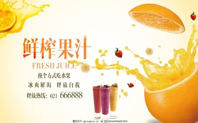 橙汁海報圖片_海報設計_廣告設計_