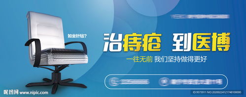 告別尷尬，舒適啟航——創意痔瘡廣告設計圖解析